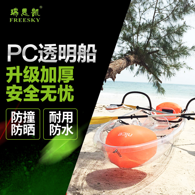 PC透明船图片