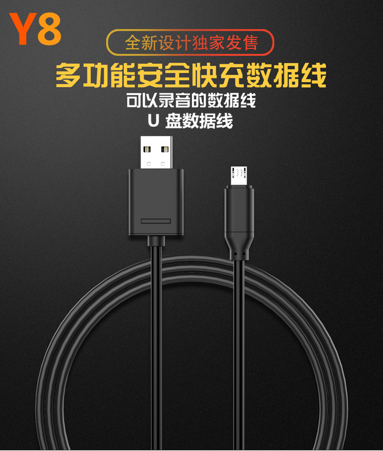 Y8數(shù)據(jù)線式錄音器圖片/Y8數(shù)據(jù)線式錄音器樣板圖 (1)