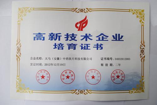 高新技術(shù)企業(yè)認定圖片/高新技術(shù)企業(yè)認定樣板圖 (2)