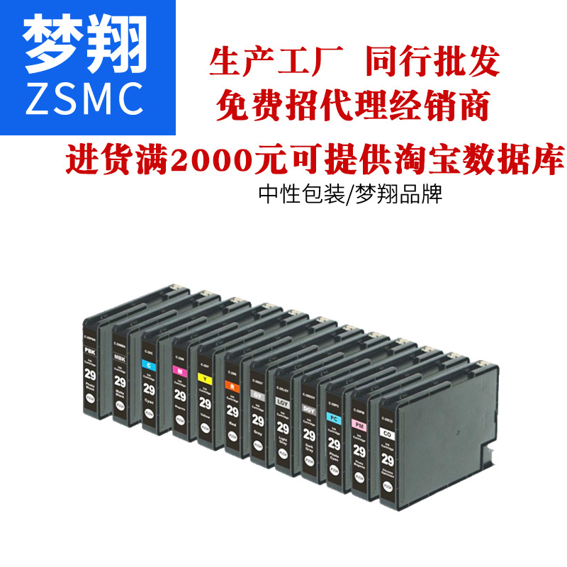 夢翔兼容佳打印機墨盒PGI-29圖片/夢翔兼容佳打印機墨盒PGI-29樣板圖 (2)