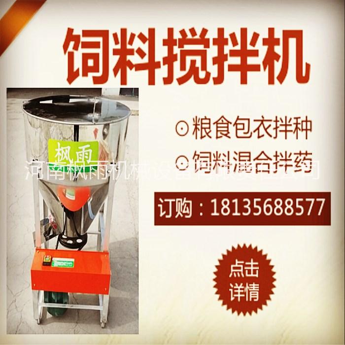 飼料攪拌機養(yǎng)殖場用雞鴨豬飼料混合機小型魚蝦飼料拌藥機小麥玉米拌種包衣