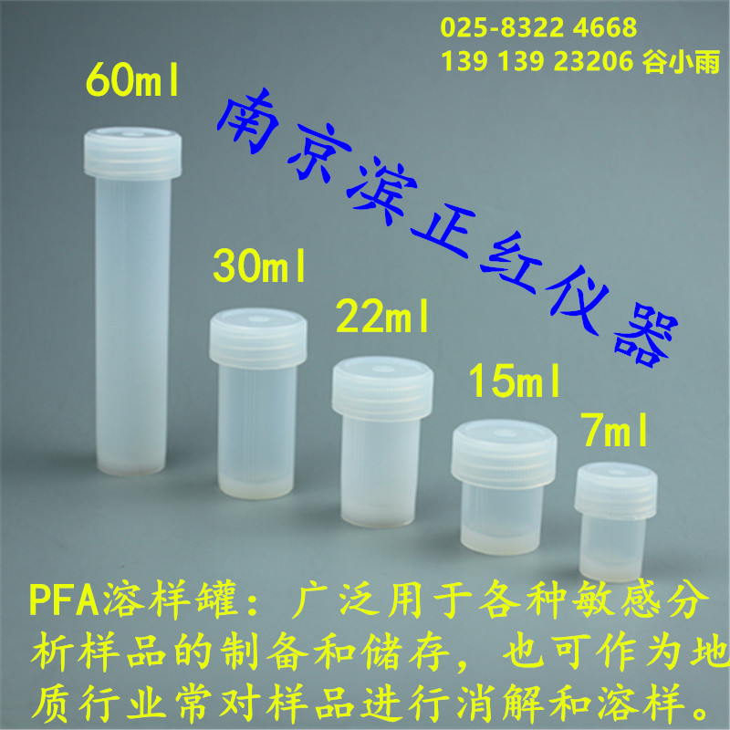 PFA 溶样罐15ml溶样杯图片