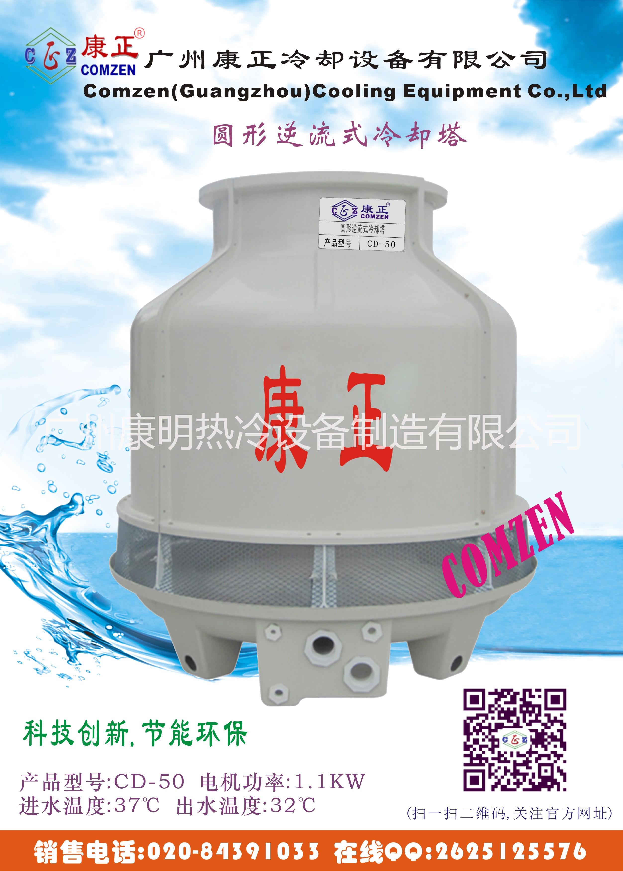 康正&正康明冷卻塔 工業(yè)冷卻塔銷售