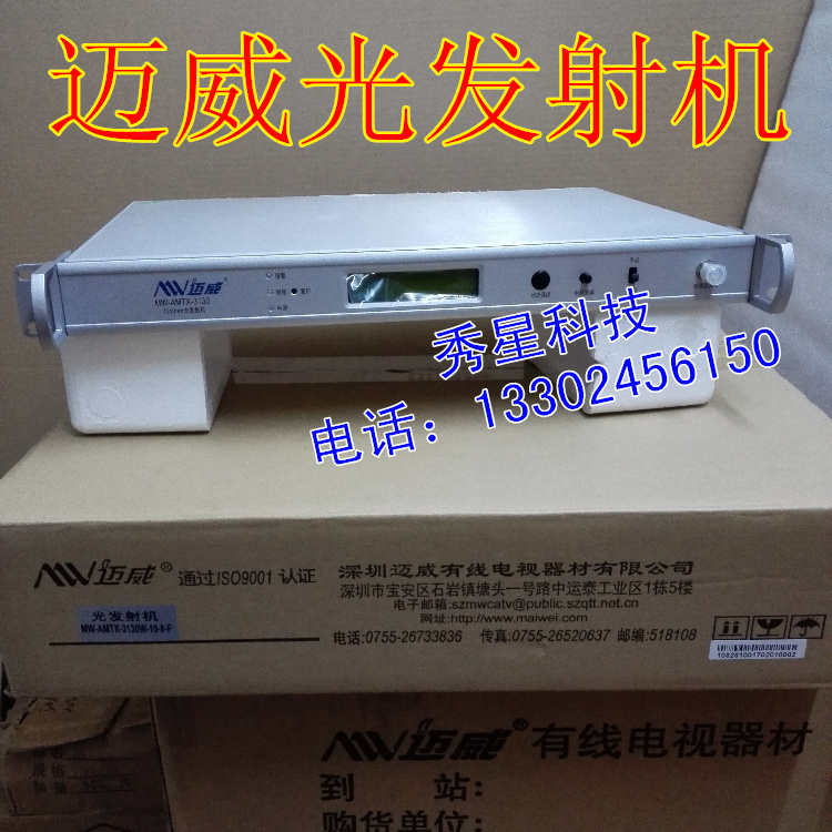 迈威光纤10mw发射机 光纤器材专用迈威MW-AMTX-3130光发射机图片