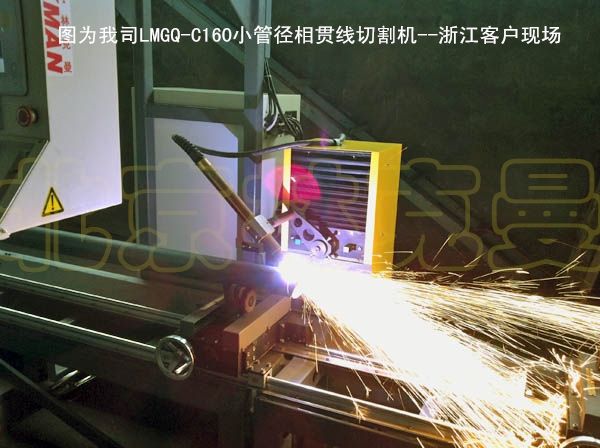 LMGQ-C160小管徑相貫線切