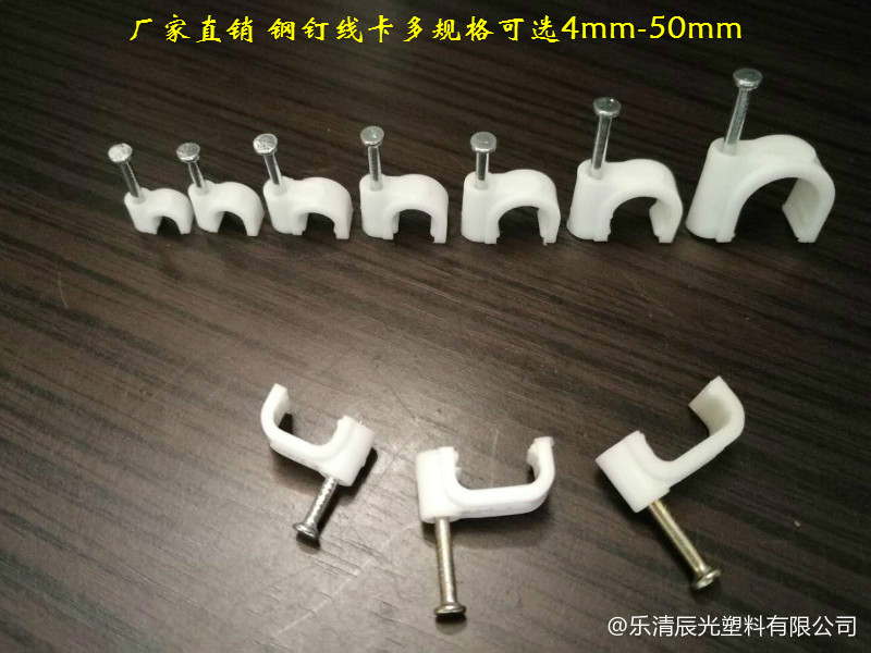 圓形方形鋼釘線卡子32mm網(wǎng)線電線固定釘水泥墻釘塑料管卡卡釘卡扣 墻釘1