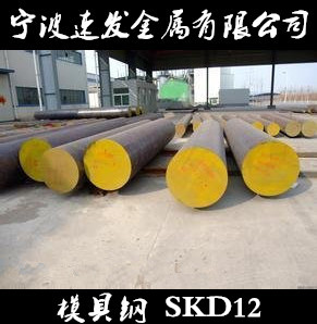 寧波供應(yīng)模具鋼SKD12圓棒圖片