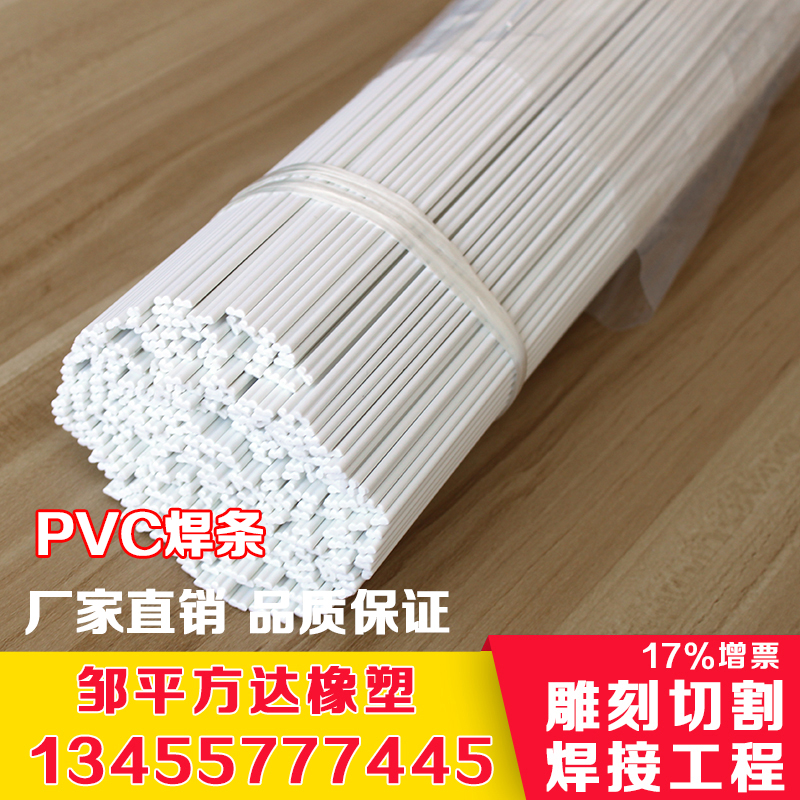 pvc焊條 塑料焊接* 白色 黑色 米黃 單股 雙股 三股 2*2.5 3*2.5 焊接塑料板*