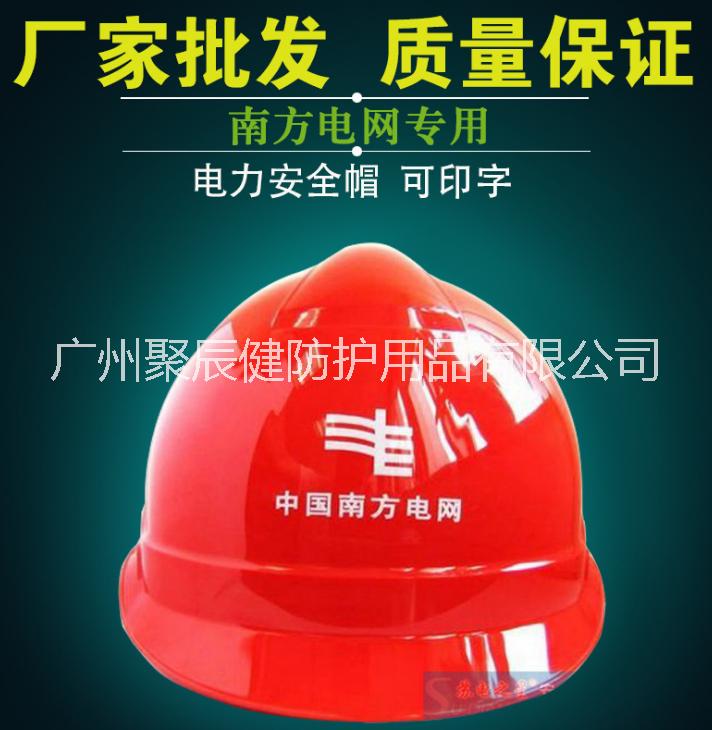 廠家直銷電力工程安全帽 ABS工地防砸安全帽 南方電網(wǎng)印刷安全帽