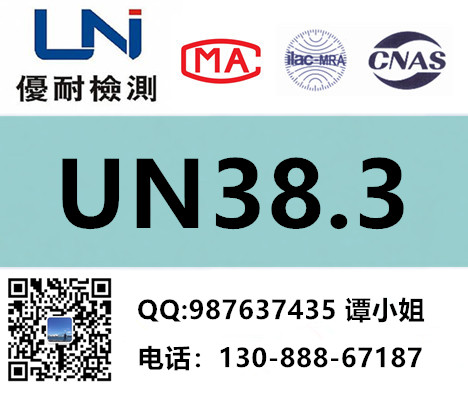鋰電池UN38.3報告圖片