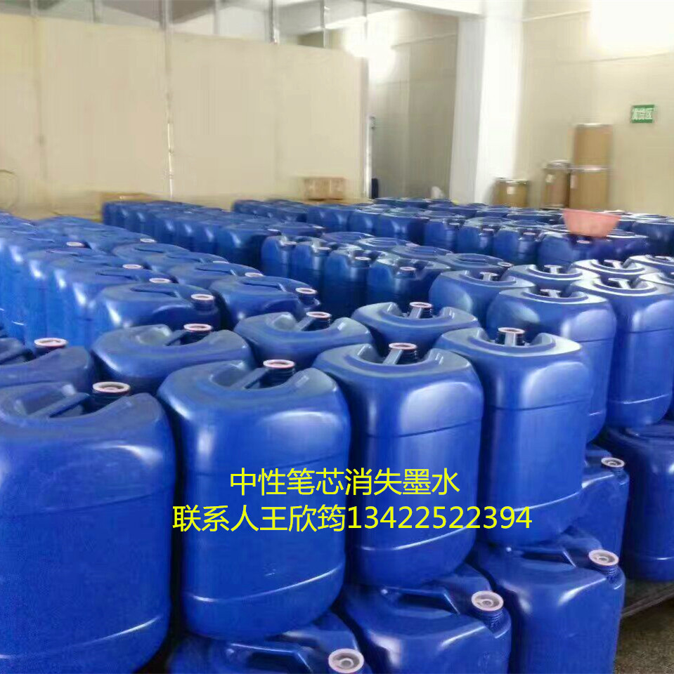 消失墨水 褪色墨水 中性筆褪色墨圖片