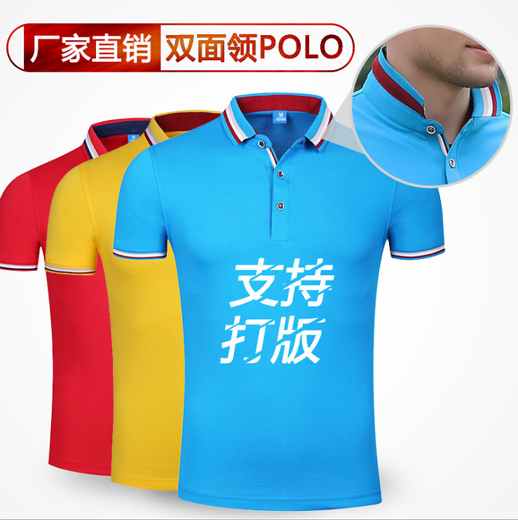 湖南高档短袖翻领 湖南团体工作服定制 湖南纯棉公司polo 湖南广告文化衫t恤定做图片