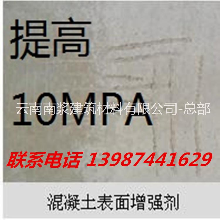混凝土表面增強(qiáng)劑圖片/混凝土表面增強(qiáng)劑樣板圖 (3)