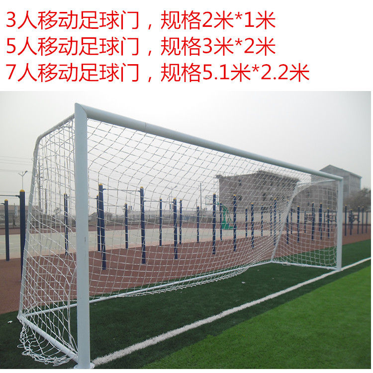 足球門 移動(dòng)足球門圖片
