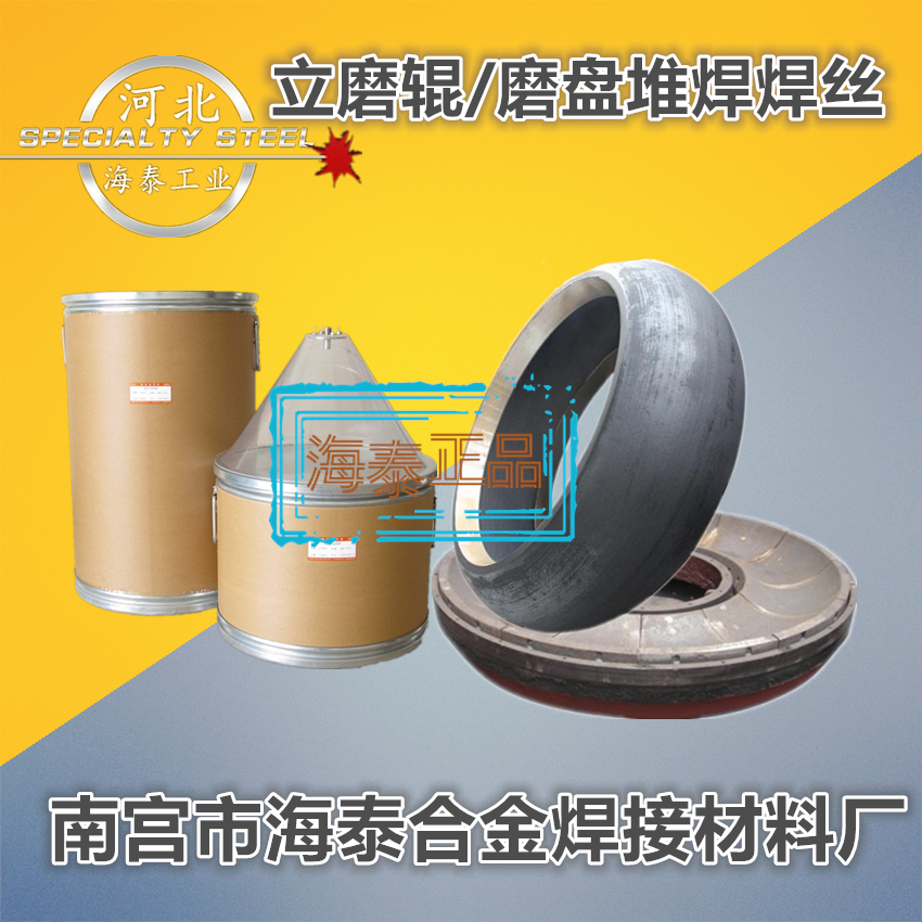 ZD902-O立磨磨輥堆焊焊絲圖片/ZD902-O立磨磨輥堆焊焊絲樣板圖 (4)