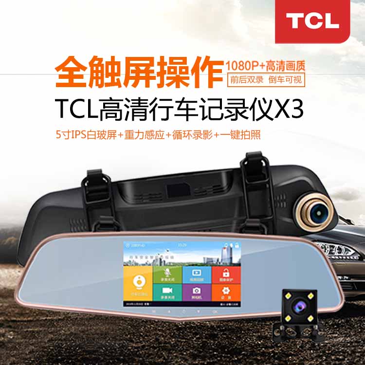 TCL5寸高清行車記錄儀圖片