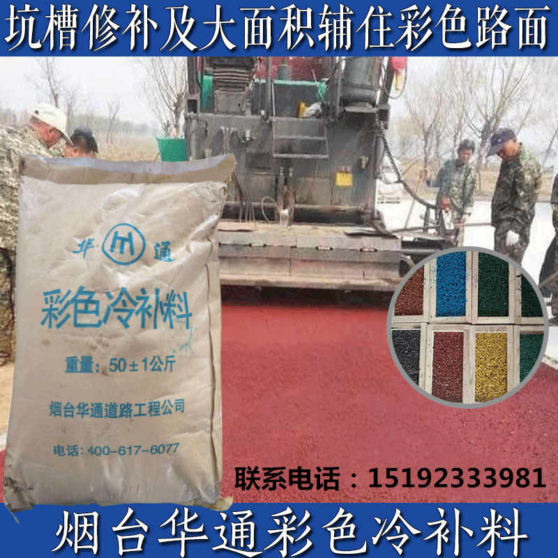 江蘇華通冷補料南通彩色冷補料廠家圖片
