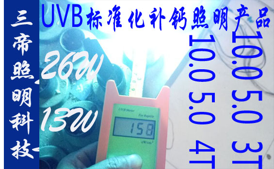 uvb宠物补钙灯三帝uvb补钙灯图片