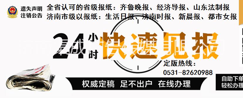 潍坊报业齐鲁晚报登报挂失办理