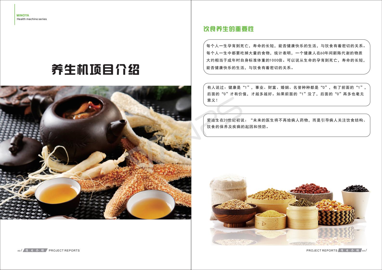 養(yǎng)生機(jī)圖片/養(yǎng)生機(jī)樣板圖 (4)