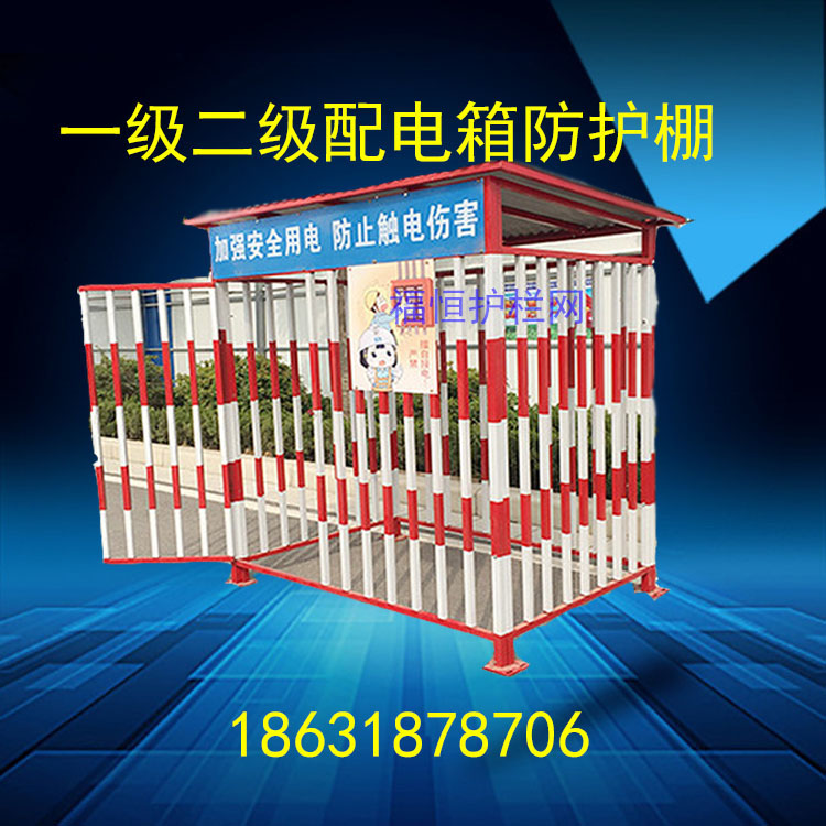 配電箱防護棚圖片