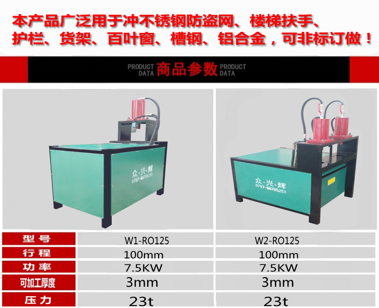 槽鋼切斷機(jī)樓梯扶手坡口機(jī)沖孔機(jī)圖片