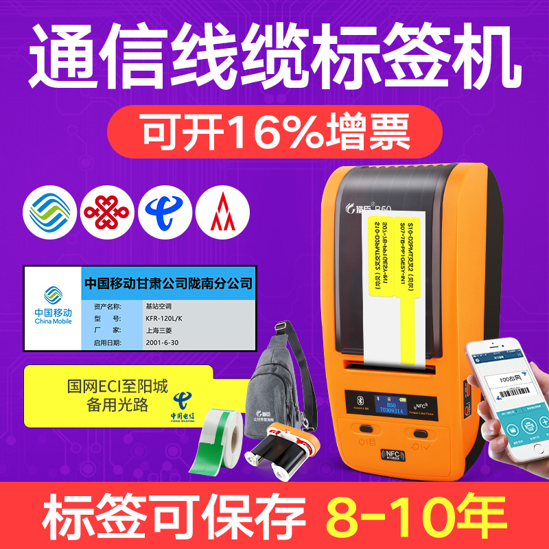 精臣B50通信網(wǎng)絡(luò)機(jī)房標(biāo)簽機(jī)圖片