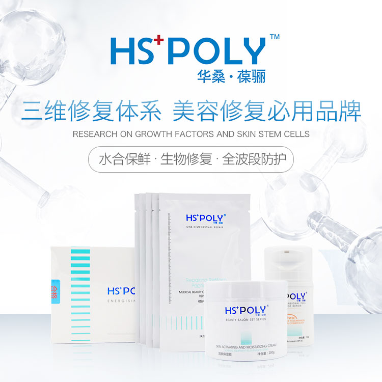 供應(yīng)華桑葆驪品牌產(chǎn)品，華桑葆驪美容院批發(fā)，華桑葆驪批發(fā)，華桑葆驪代理