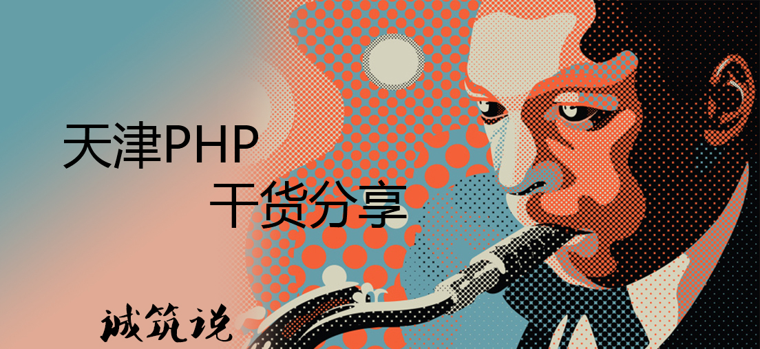 PHP培訓(xùn)圖片/PHP培訓(xùn)樣板圖 (1)