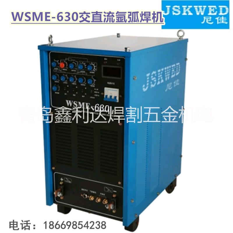 WSME-630脉冲铝焊机 交直流氩弧焊机 铝焊机焊铝专用 青岛铝焊机 山东铝焊机图片