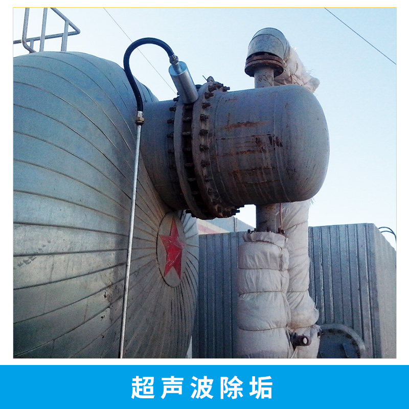 超聲波除垢圖片/超聲波除垢樣板圖 (4)