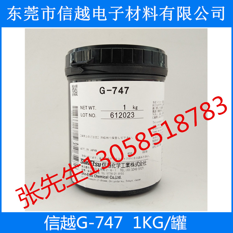 信越G-747導(dǎo)熱膏報(bào)價(jià)