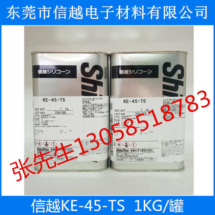 信越硅膠KE-45-TS圖片