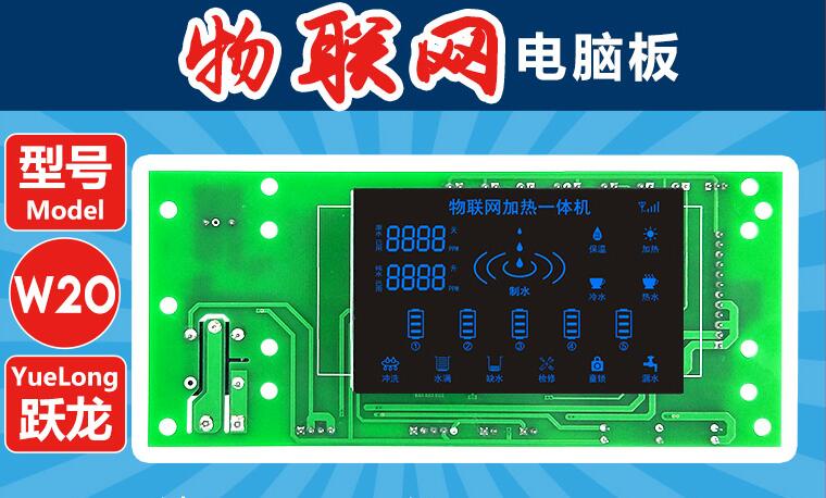 家用YLW20聯(lián)網(wǎng)凈水機線路板圖片/家用YLW20聯(lián)網(wǎng)凈水機線路板樣板圖 (1)