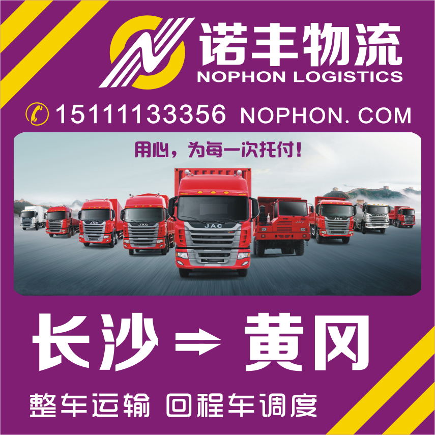 供應(yīng)長(zhǎng)沙返程到黃岡高欄車(chē)出租 信息部 設(shè)備運(yùn)輸 空車(chē)配載