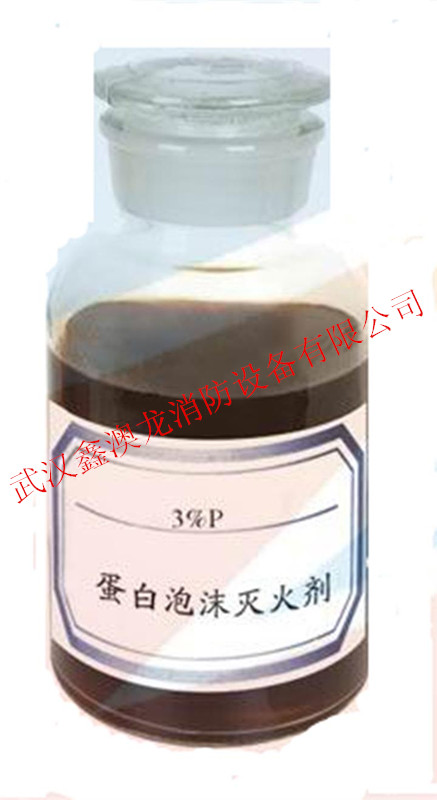 鑫澳龍蛋白泡沫滅火劑圖片