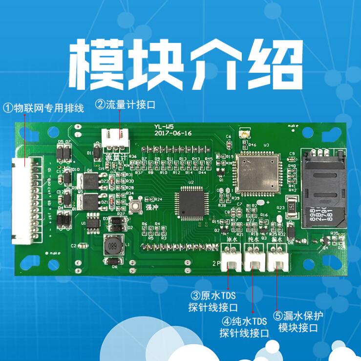 家用YLW5聯(lián)網(wǎng)凈水器線路板圖片/家用YLW5聯(lián)網(wǎng)凈水器線路板樣板圖 (2)
