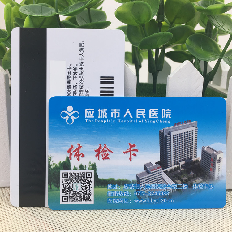 工廠直銷就診卡 醫(yī)卡通  住院卡 醫(yī)療卡 就診卡 就醫(yī)卡