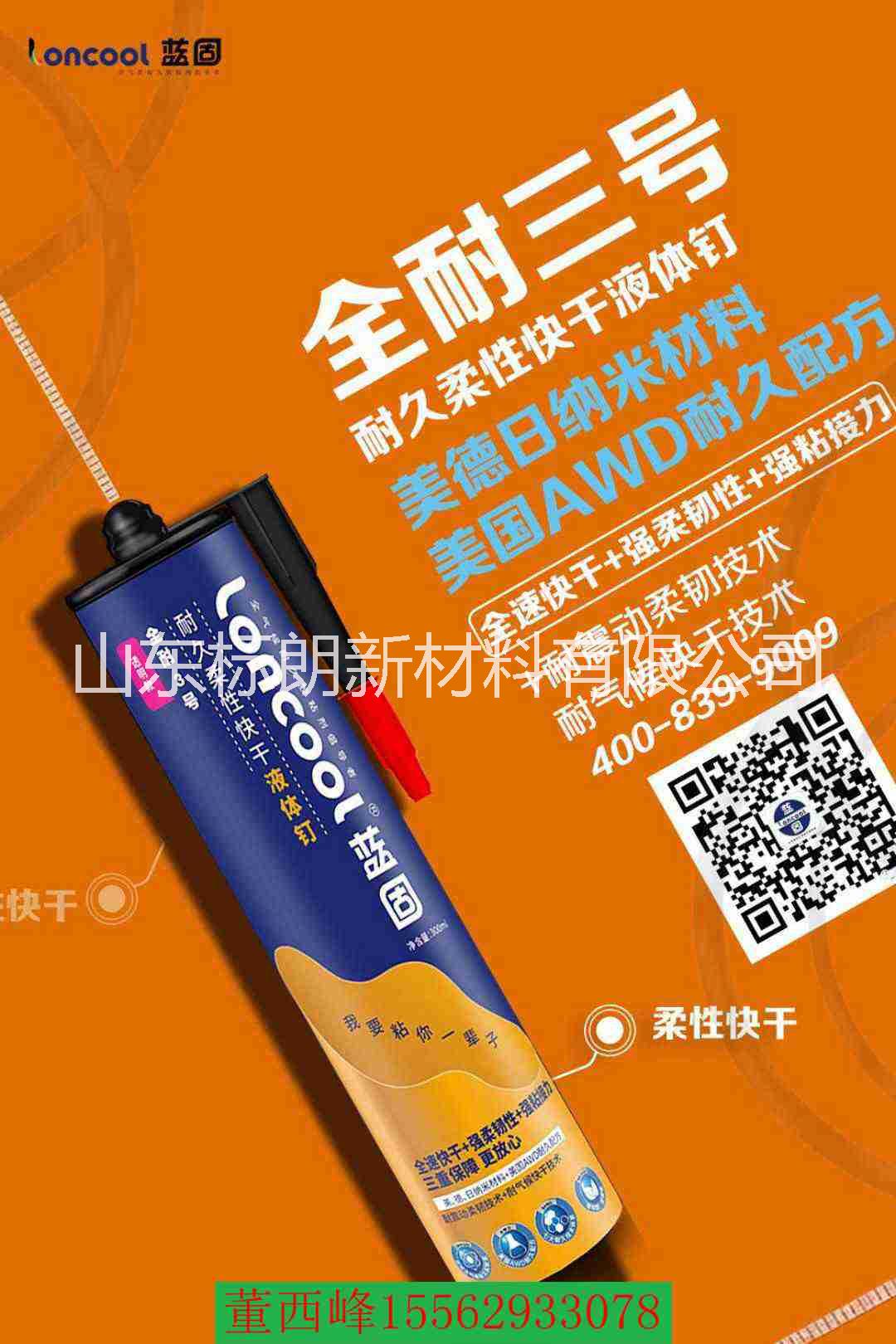 藍(lán)固全耐2號防腐免釘膠圖片/藍(lán)固全耐2號防腐免釘膠樣板圖 (3)