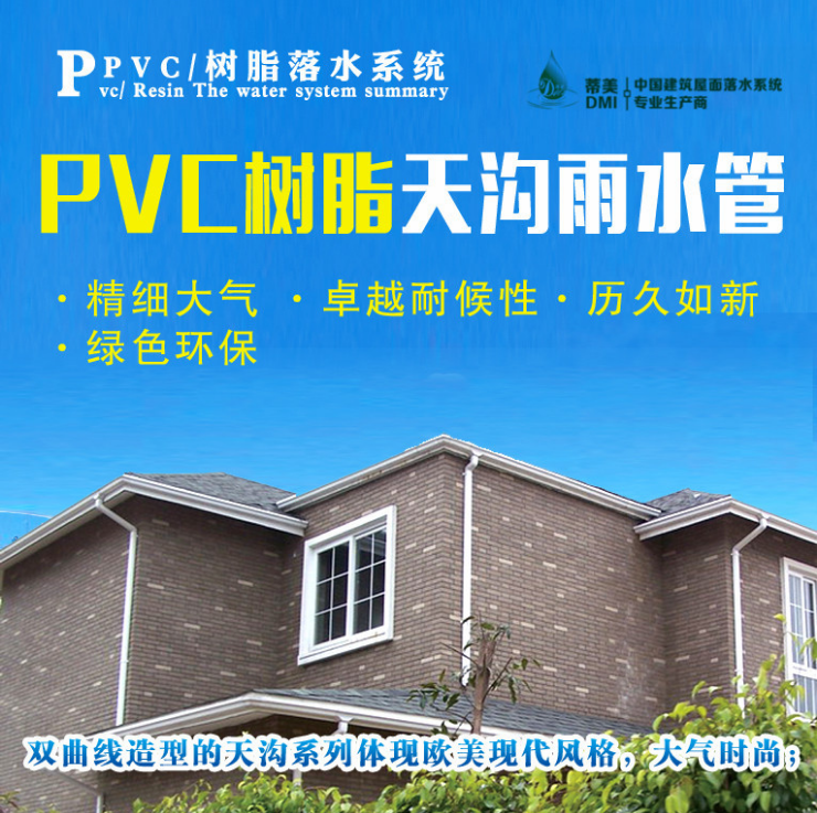 杭州屋面天沟彩色pvc天沟落水图片