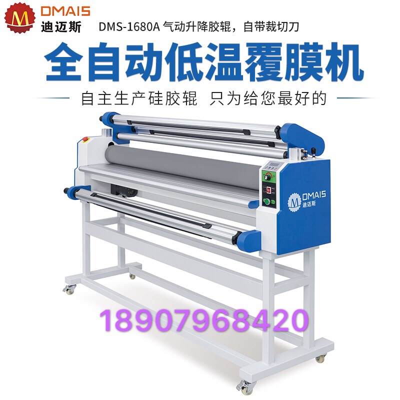 迪邁斯1680A全自動覆膜機供應(yīng)商