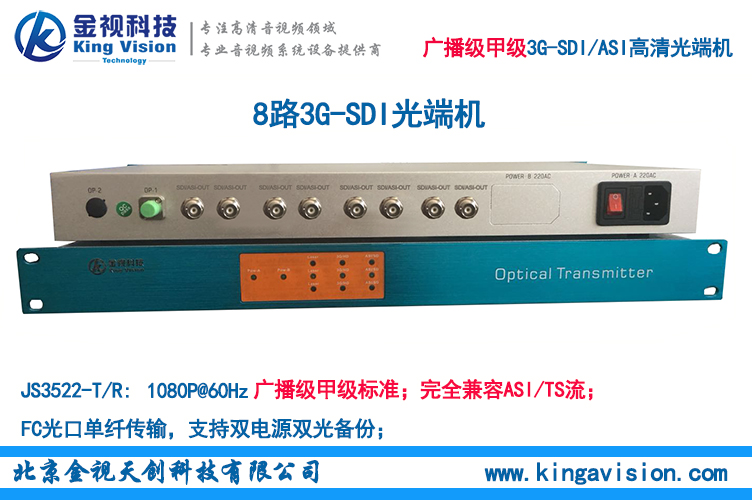 8路SDI光端機8路3G-SDI信號傳輸，1路反向數(shù)據(jù),SDI高清光端機