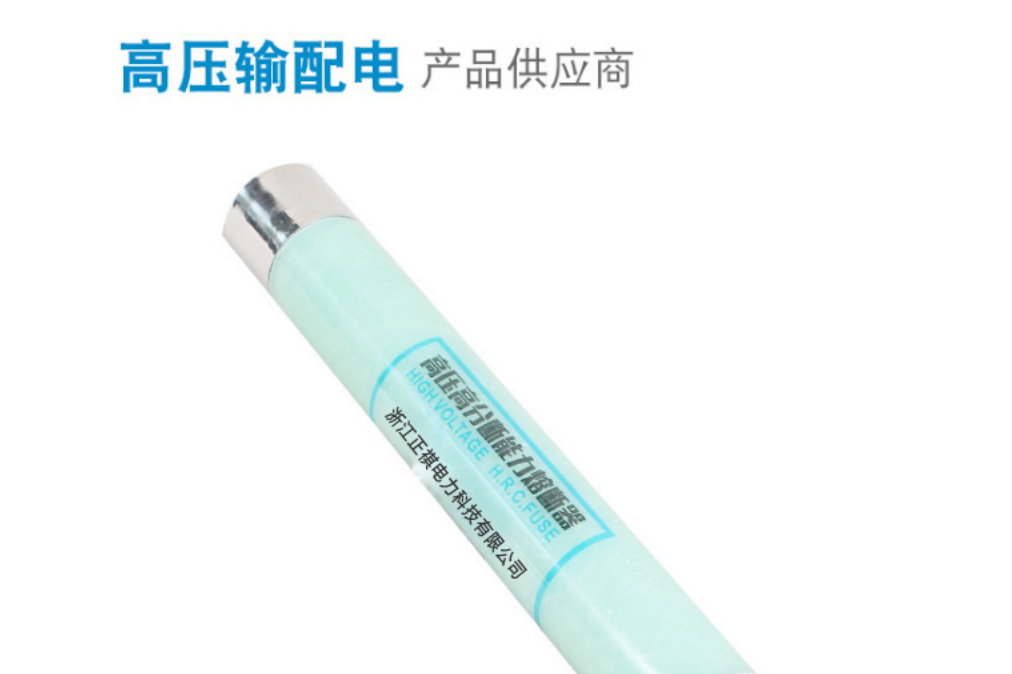 熔斷器圖片/熔斷器樣板圖 (3)