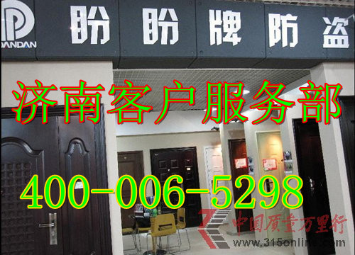 盼盼防盗门济南旗舰店《400-0065298》图片