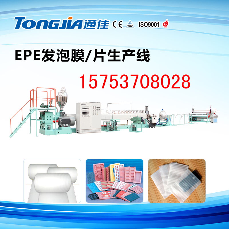 供应epe珍珠棉生产线厂家、EPE机器报价