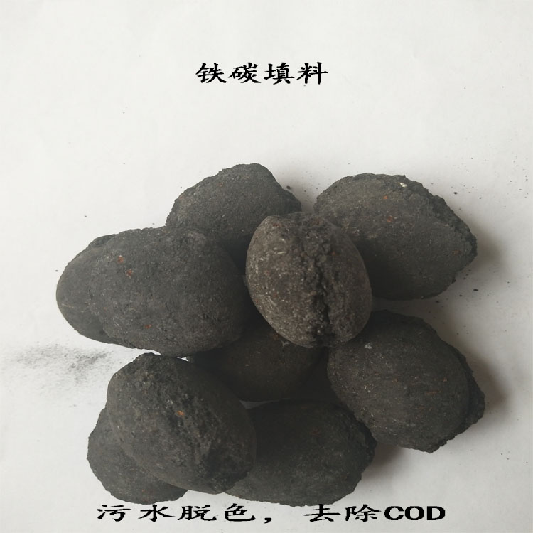 鐵碳微電解填料應(yīng)用與廢水用3-5cm微電解鐵碳專(zhuān)業(yè)去除COD*鐵碳填料廠家價(jià)格銷(xiāo)售