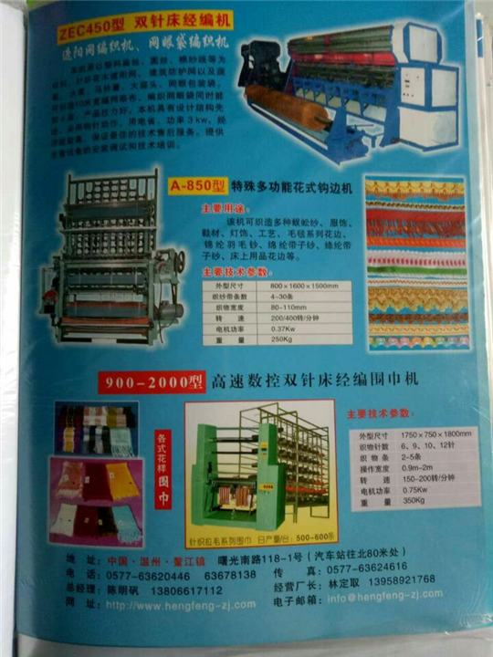 【品質(zhì)保證】浙江華源雙針床經(jīng)編機(jī)廠家