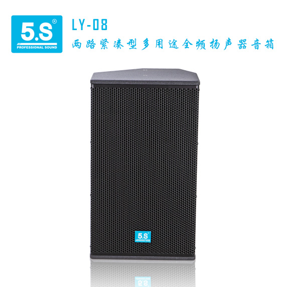 LY-08 单8寸两路多用途全频 LY-08 8寸两路多用途全频箱 5.S专业箱8寸两路多用途全频箱图片