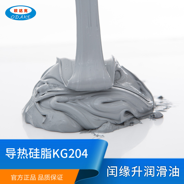 導(dǎo)熱硅脂KG204圖片