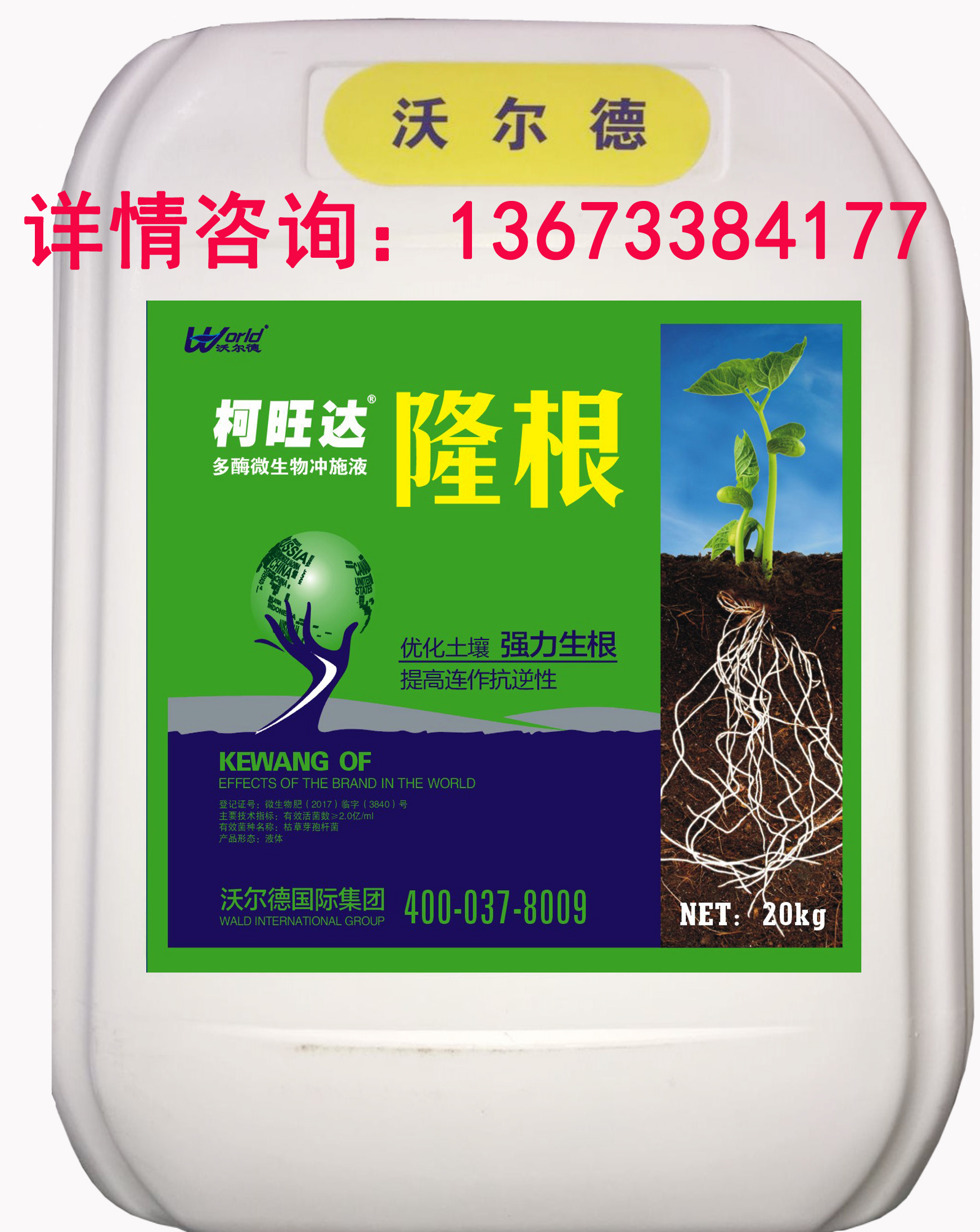 柯旺達易生根桶肥 大棚蔬菜瓜果生根壯苗微生物菌劑 氮磷鉀多元復(fù)配沖施肥